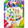 Свеча Фигура, С Днем Рождения! (щенок и подарок), 10 см, 1 шт.