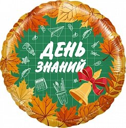 Шар (18''/46 см) Круг, День Знаний, Оранжевый, 1 шт. в уп.