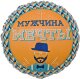 Шар (18''/46 см) Круг, Мужчина Мечты, 1 шт. в уп.