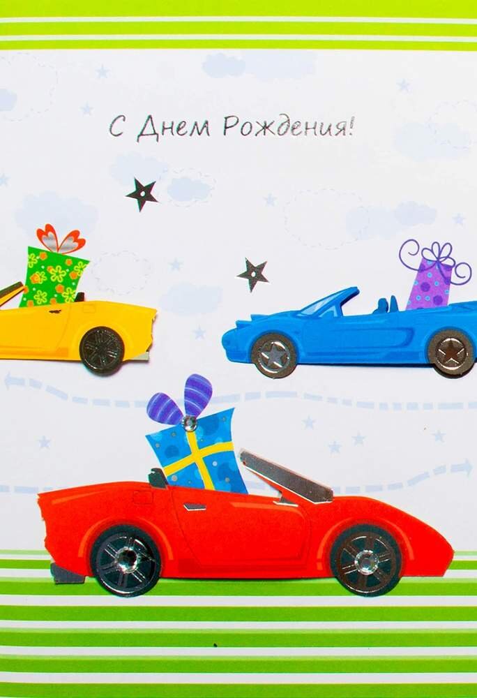 Открытка ручной работы С ДР "Машины с подарками"