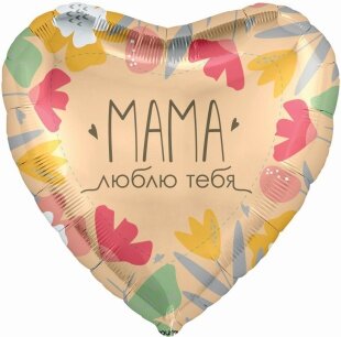 Шар (19''/48 см) Сердце, Мама, Люблю тебя, 1 шт.