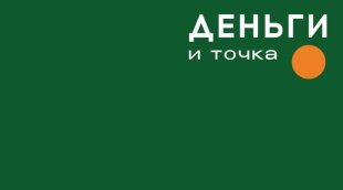 Конверты для денег, Деньги и точка, 1 шт.