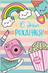 Открытка С Днем Рождения! (летний микс), 1 шт.