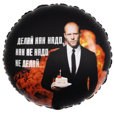 Шар (18''/46 см) Круг, Делай как надо, Сатин, 1 шт. в уп.
