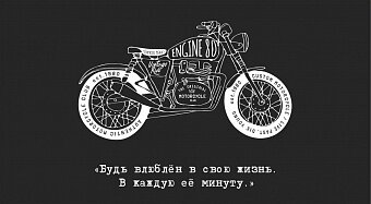 Конверты для денег Будь влюблен в свою жизнь... (мотоцикл), Черный, 1 шт.к