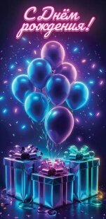 Конверты для денег, С Днем Рождения! (неоновые подарки), 1 шт.к
