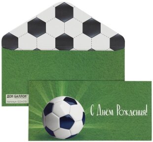 Конверты для денег, 210гр, С Днем Рождения! (футбол), 8*16,5 см, 1 шт.