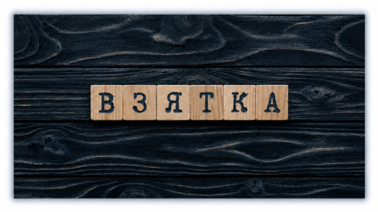 Конверты для денег, Взятка, 1 шт.к