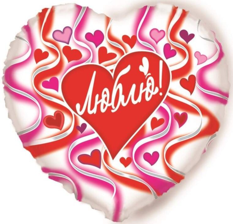 Шар (18''/46 см) Сердце, Люблю! (множество сердец), 1 шт.