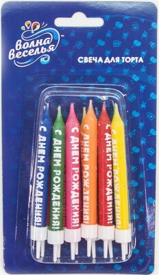 Свечи С Днем Рождения!, Ассорти, 8 см, 12 шт. с держат.