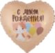 Шар (18''/46 см) Сердце, С Днем Рождения! (котенок с шариками), Сатин, 1 шт. в уп.