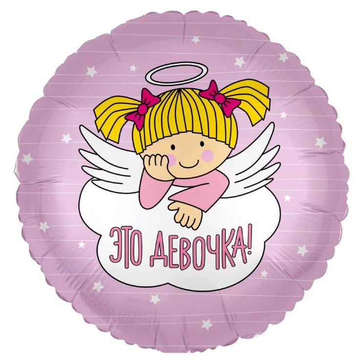 Шар (18''/46 см) Круг, С Рождением Девочки! (ангел), Розовый, 1 шт.